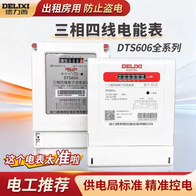 Delixi Dts606V Three-Phase Four-Wire Electronic Meter 100A Dts606 Electricity Meter 380V