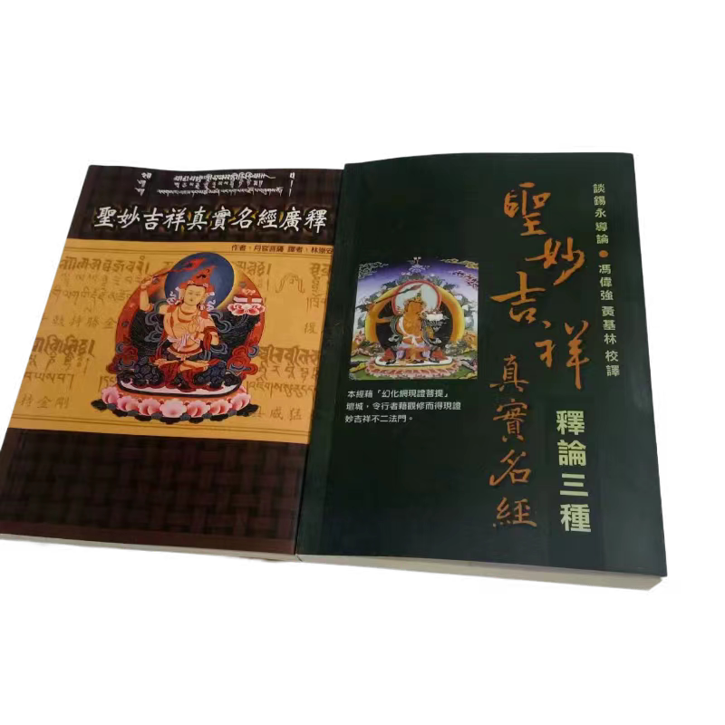 The Sutra of the Holy and Auspicious True Names: the Mysterious Key to Spiritual Practice Hidden in the Sutra Scrolls