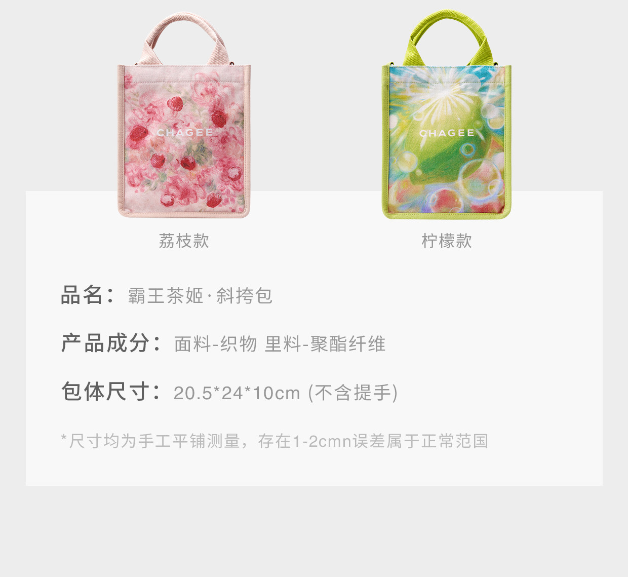 【中国直邮】 霸王茶姬 斜挎包系列 托特包(去云南款) *1个 