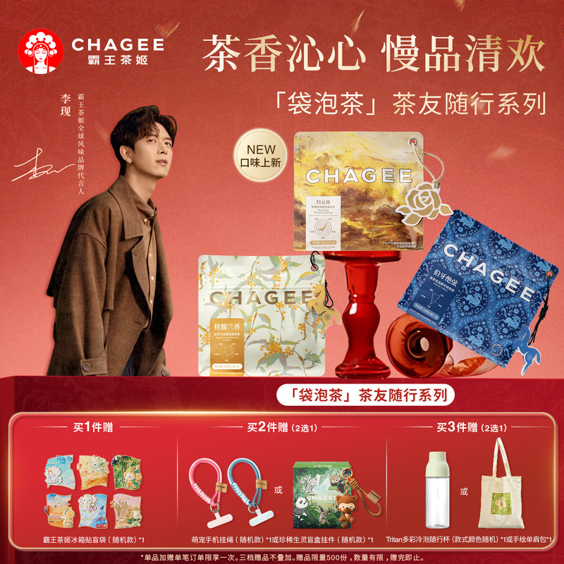 Chagee Bawang Tea Ji Boya Jue Xian Green Tea Jasmine Tea Leaves Black Tea Osmanthus Tea Bags Gift Set