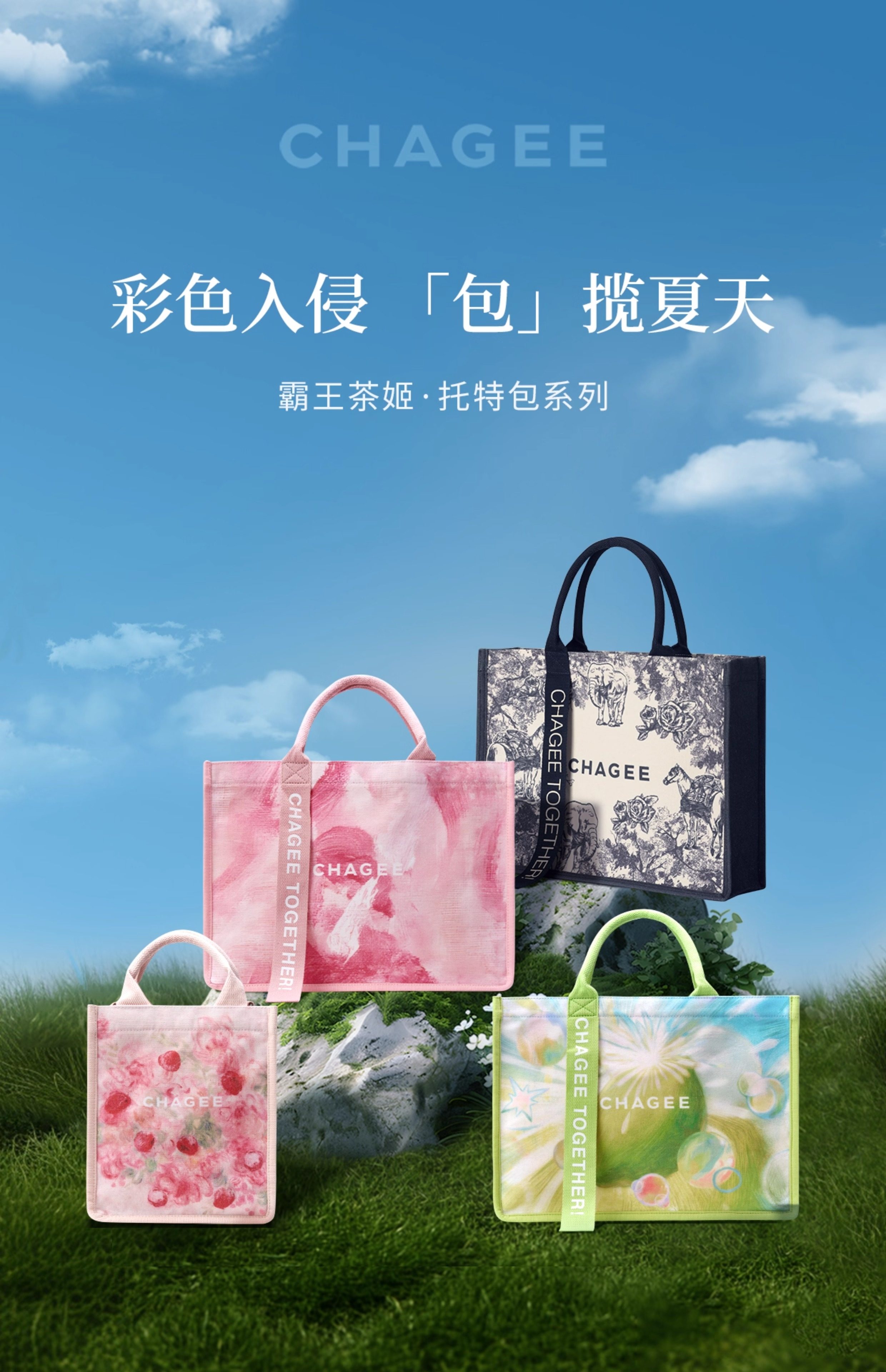 【中国直邮】 霸王茶姬 斜挎包系列 托特包(去云南款) *1个 