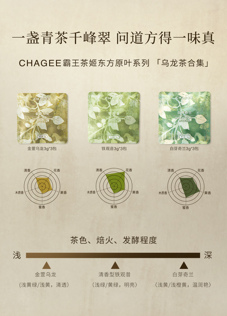  霸王茶姬 [ 东方原叶系列 ]袋泡茶 独立包装花茶 乌龙茶合集3g*9包
