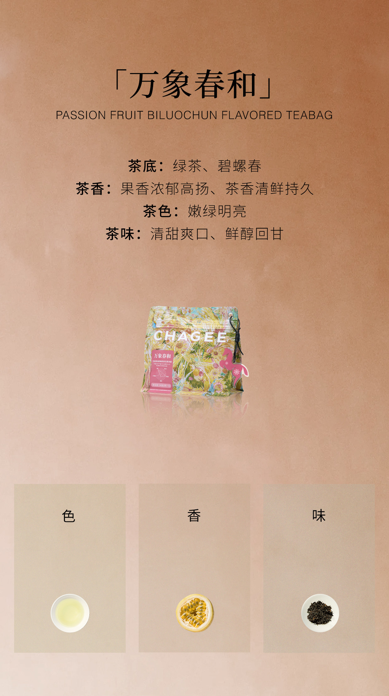 【中国直邮】 霸王茶姬 原叶袋泡茶包组合装 醒时春山+伯牙绝弦+花田乌龙 冷泡茶组合装*3盒