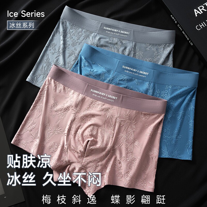 Pastel Style Seamless Luxury National Style Embossed Men's Ice Silk Underwear, High Elasticity, Soft, Silky, Breathable, Naked-Feel, Four-Cornered