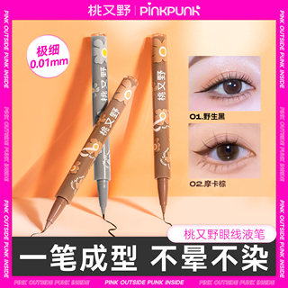 桃又野眼线液笔极细防水防汗持久不晕染胶笔极细自然顺滑初学者女