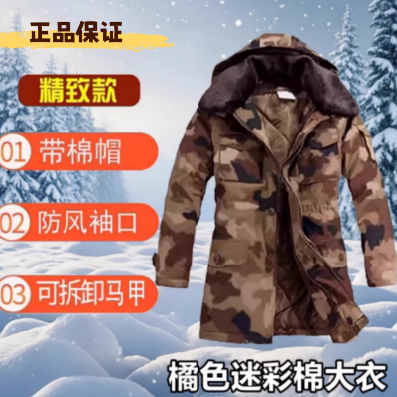 Winter Camouflage Coat for Men, Thickened Mid-Length Military Cotton Coat, Security Coat, Cotton-Padded Clothing, Cold-Proof Clothing, Labor Protection Cotton Coat Winter Camouflage Coat for Men, Thickened Mid-Length Military Cotton Coat, Security Coat, Cotton-Padded Clothing, Cold-Proof Clothing, Labor Protection Cotton Coat