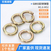 GB93 color-plated zinc spring washer gasket 65Mn yellow zinc meson M3M4M5M6M8M10M12M14-M30