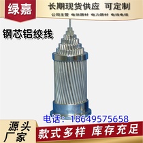 Steel core aluminum stranded wire overhead wire LGJ-150 20JL GIA-185 25 manufacturer supply