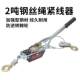 Double Hook Wire Tensioner, Steel Wire Rope Tensioner, Hand-Cranked Small Ratchet-Type Tightening Tool for Electricians