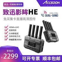 Zhixun Technology Zhixun HE Shadow Eye HE SE capture card-free live broadcast 2 4G 5G dual-band high-definition wireless image transmission