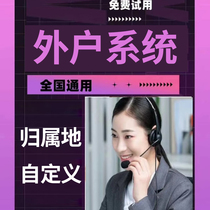 Outbound call system Telephone marketing Manual outbound call marketing system Telephone outbound call system Enterprise management dedicated outbound call