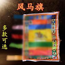 Colorful prayer flags silk fabric prayer flags wind horse flags vertical leaflets Guru Rinpoche Green Tara Avalokitesvara Chang Shou Wind Horse multiple options to choose from