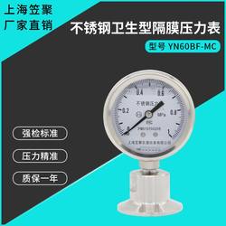 상하이 YN60BF-MC 스테인레스 스틸 위생 다이어프램 압력 게이지 1MPA 304 퀵로드 클램프 미터