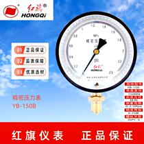YB-150B precision pressure gauge high precision vacuum gauge 0 level 25 0-60MPA pointer mechanical red flag meter