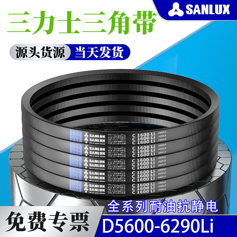 Sanlux V-Belt D-Type 5600 to 6290D5700D5800D5900D6000D6100D6200 Wear-Resistant Sanlux V-Belt D-Type 5600 to 6290D5700D5800D5900D6000D6100D6200 Wear-Resistant
