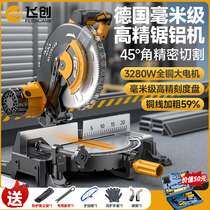 Makita Feichuang aluminum saw machine imported from Japan 10-inch high-precision aluminum alloy special aluminum profile woodworking 45-degree angle