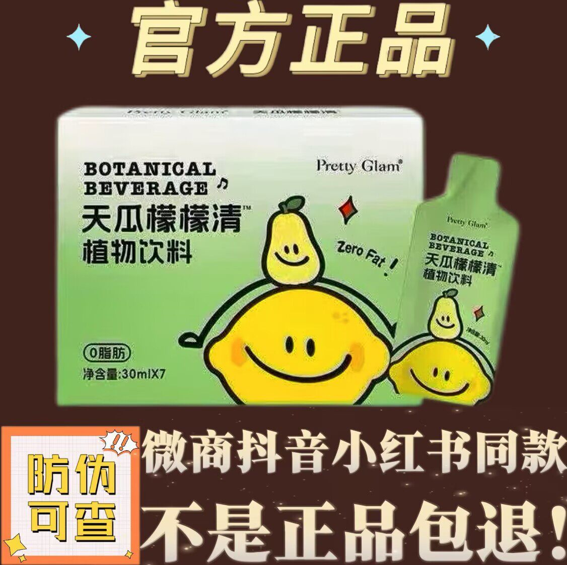 Pretty Glam天瓜檬檬清植物饮料微商小红书抖音同款【官方正品】-淘宝Taobao | 天猫Tmall