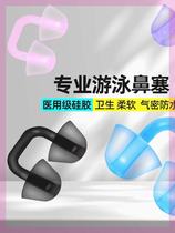 Swimming equipment waterproof earplugs anti-choking nasal plugs anti-slip nose clip swimming suit silicone waterproof earplugs nasal plugs transparent