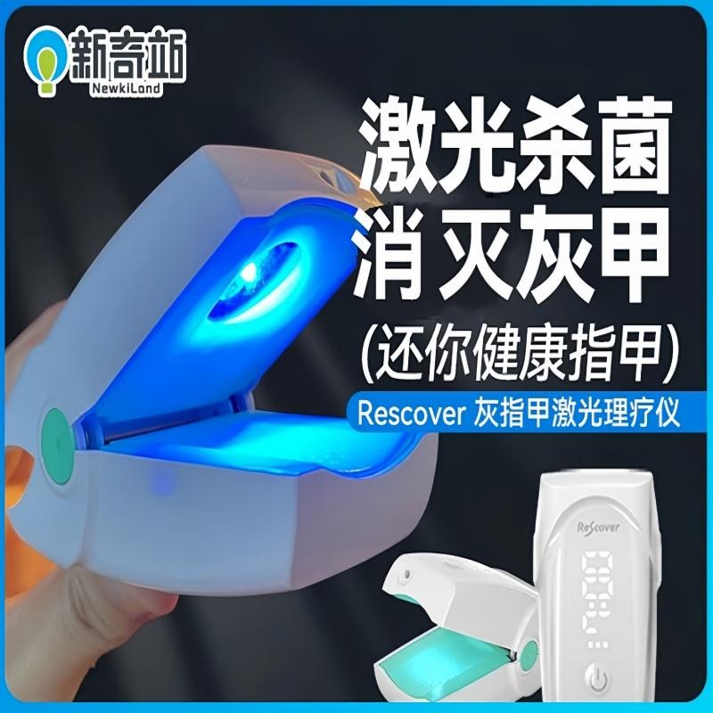 美国正品专研智能灰趾甲光疗机，轻松告别灰趾甲困扰！