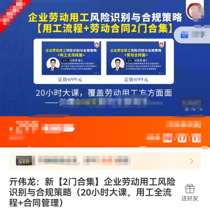 Qi Weilong's Course: Video on Risk Identification and Compliance Strategies for the Entire Process of Enterprise Labor Contract Employment