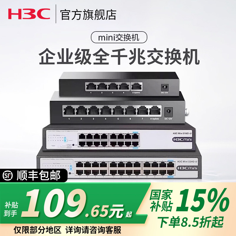 【Бесплатная доставка SF Express】 Порт Xinhua San/H3C S8G-US5G-U5, 8 портов, 16 портов, 24 порта, гигабитный коммутатор POE, управление сетью, мониторинг корпоративного класса, коммутатор расширения, сетевой разветвитель для монтажа в стойку. Изображение 1