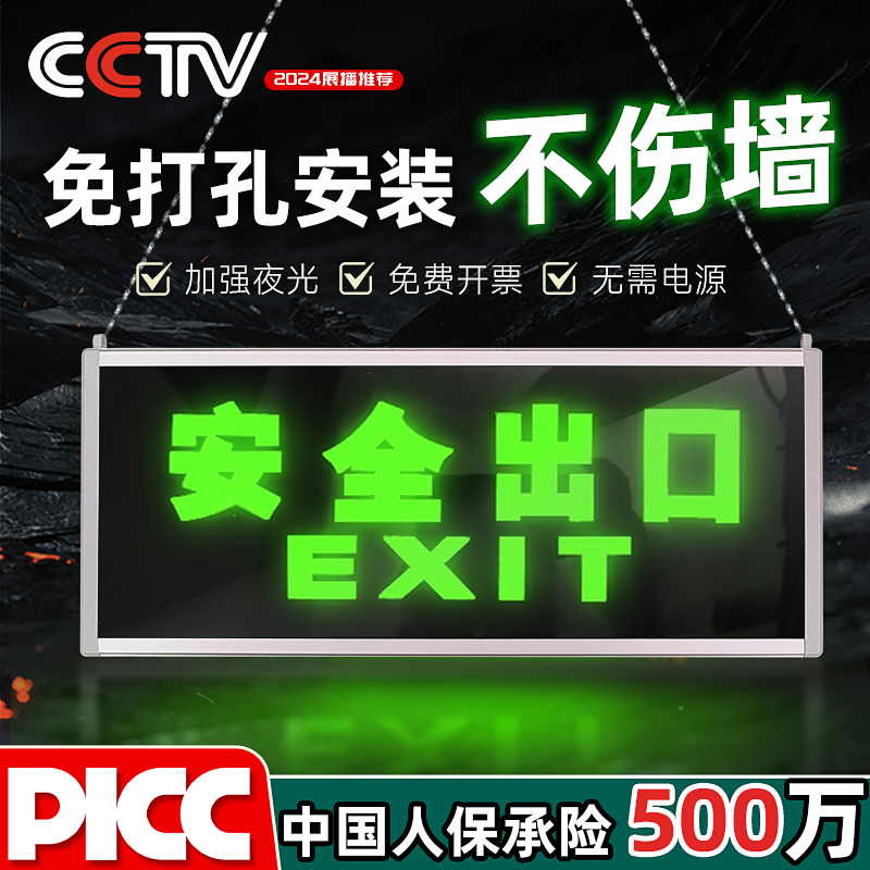 パンチフリー自発光安全出口標識、電気不要、緊急避難表示灯、脱出標識