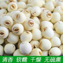 Weishan Lake lotus seeds dry goods selected sulfur-free wild lotus seeds freshly peeled and cored white lotus seeds red