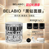 BELABIO Black Diamond Small Bulb Mask 50 г/100 г Укрепляющая маска для лица против морщин