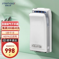 Inter Lufthansa fully automatic induction hand dryer hotel bathroom hand dryer commercial hand dryer high-speed double-sided spray