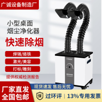 Small industrial welding fume soldering fume purifier soldering iron laser marking welding fume high power collector
