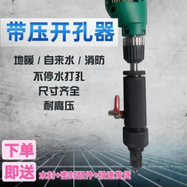 Belt pressure perforator tap water floor heating pipe non-stop water pressure perforated water heating pipe with press-opening instrumental hole-punching machine