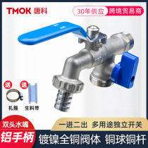 All-copper washing machine faucet double outlet double control nickel-plated faucet copper ball valve core single-cooling garden outdoor faucet