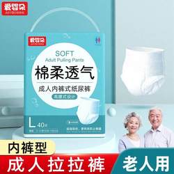 Adult pull -up pants Elderly uses the elderly, a special ladies, men's pants -type diapers, urine, no wet panties