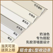 Cream style L-shaped aluminum alloy edge strip tile positive corner edge strip rhombus white extremely narrow corner edge corner protection strip