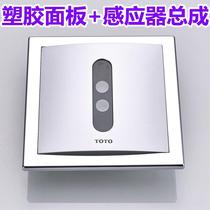 TOTO urinal sensor DUE106 114 panel assembly solenoid valve stool 3V battery box power accessories