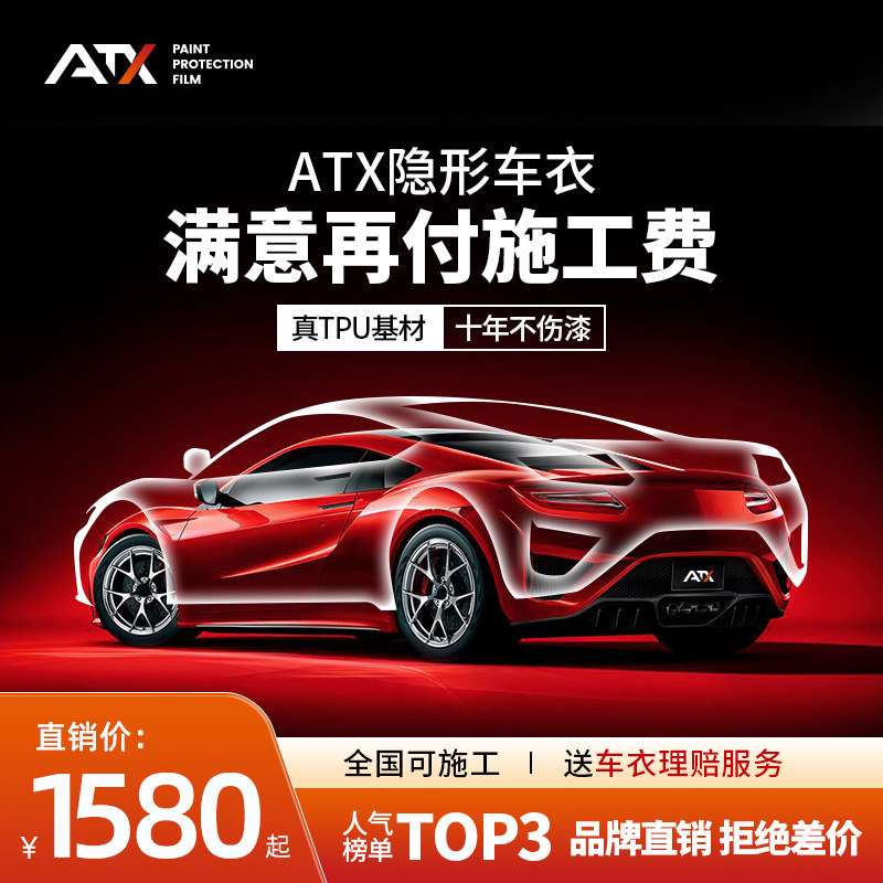 ATX невидимая автомобильная одежда tpu краска для всего тела защитная пленка матовая конструкция из прозрачной пленки для защиты автомобиля от царапин Изображение 1