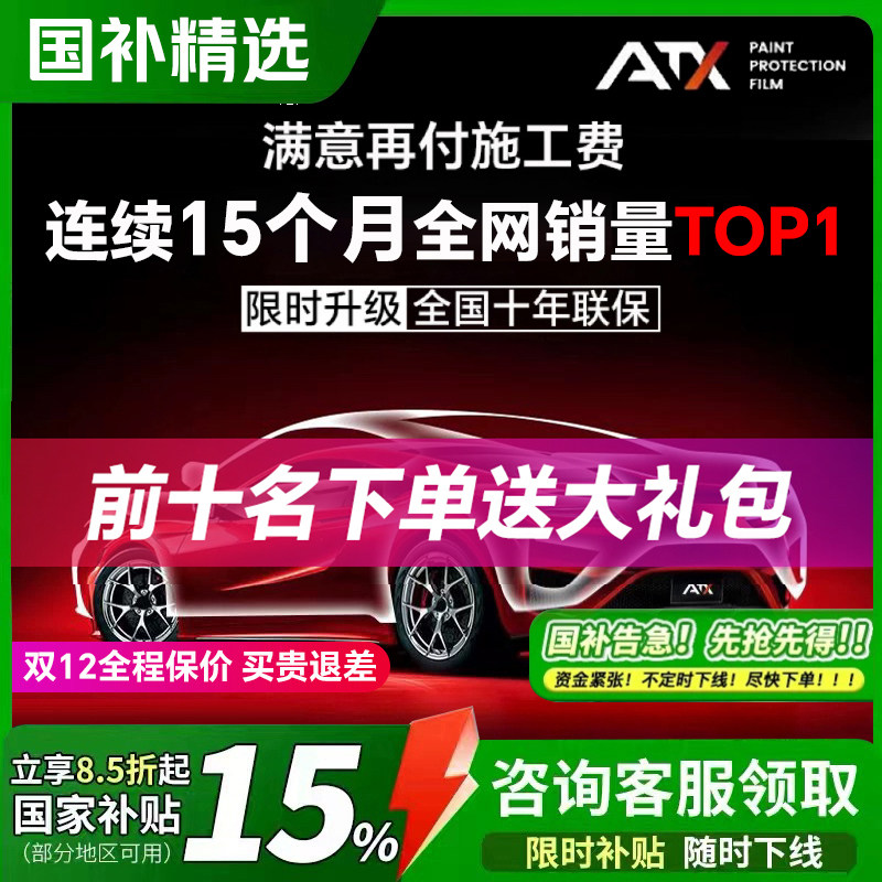 ATX невидимая автомобильная одежда tpu краска для всего тела защитная пленка матовая конструкция из прозрачной пленки для защиты автомобиля от царапин