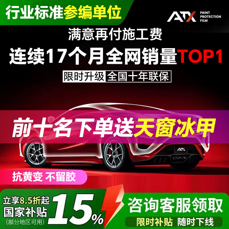 ATX невидимая автомобильная одежда tpu краска для всего тела защитная пленка матовая конструкция из прозрачной пленки для защиты автомобиля от царапин