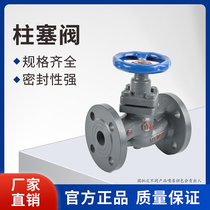 High temperature steam plunger valve U41S--16C 25C 40C 64C high temperature and high pressure steam