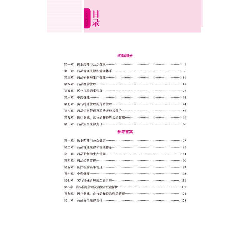 2026执业药师药事管理与法规备考,这本核心母题集怎么用才不亏?