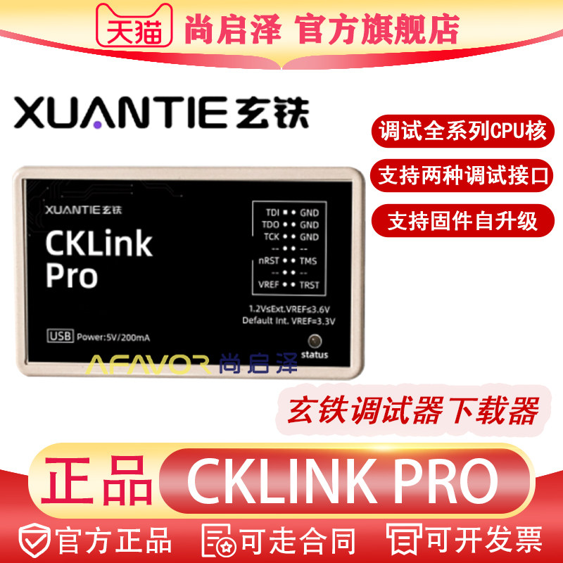 CKLINK PRO 玄铁调试器正品CPU下载器加速器 烧录器 CKLINK LITE
