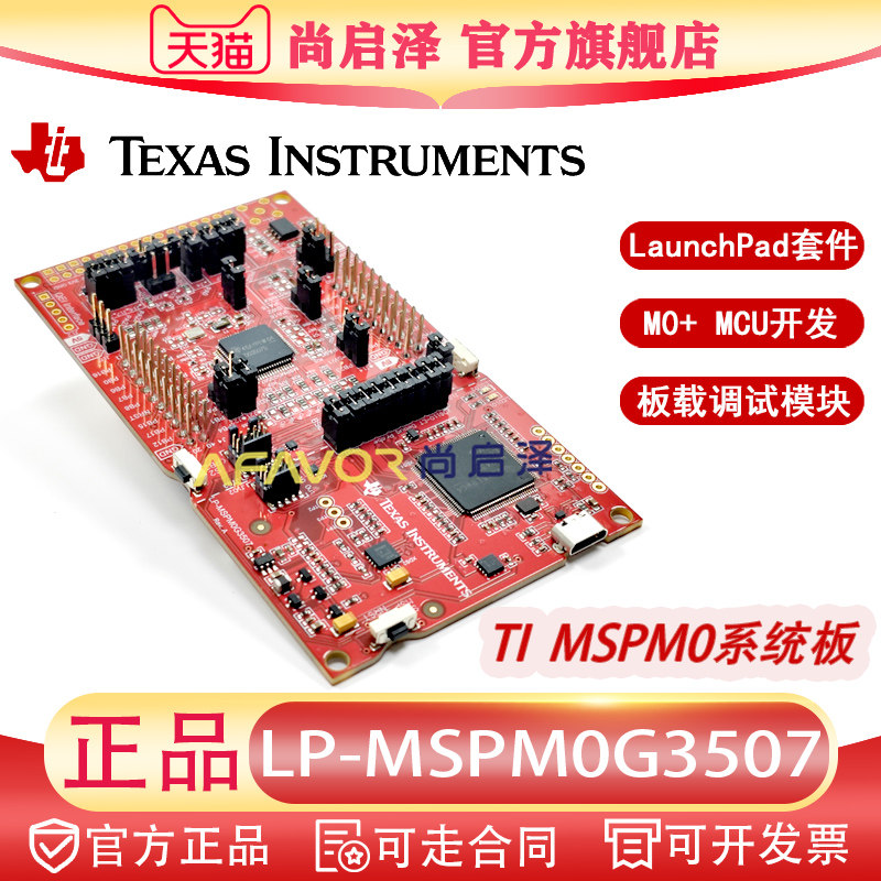 LP-MSPM0G3507大学生竞赛 TI开发板MSPM0G3507 MCU Arm LaunchPad