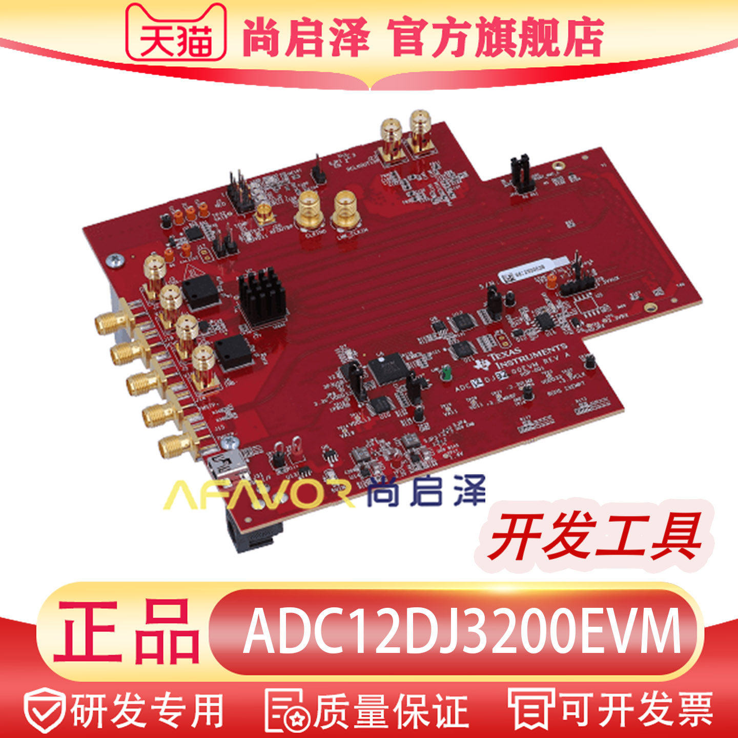ADC12DJ3200EVM 开发板双路3.2GSPS射频采样 ADCADC12DJ3200 TI