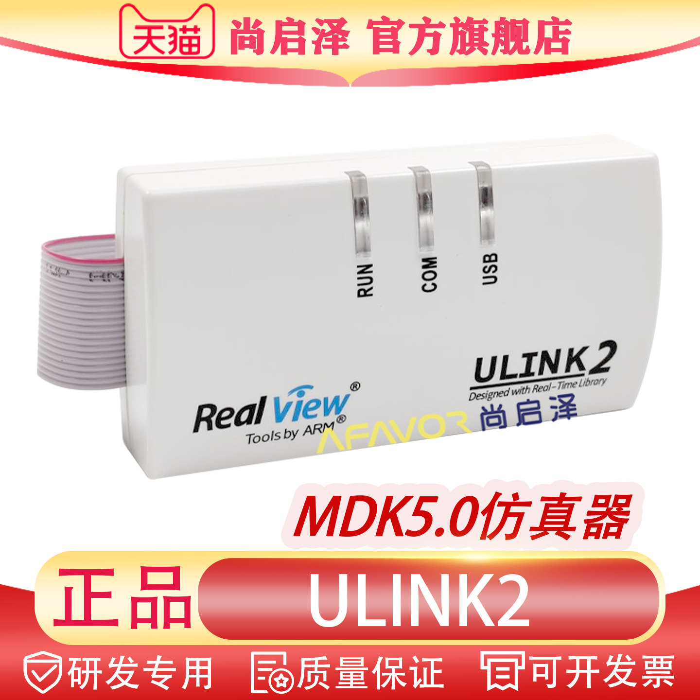 ULINK2仿真器STM32仿真器/MDK5.0下升级/兼容编程不丢固件U-LINK2