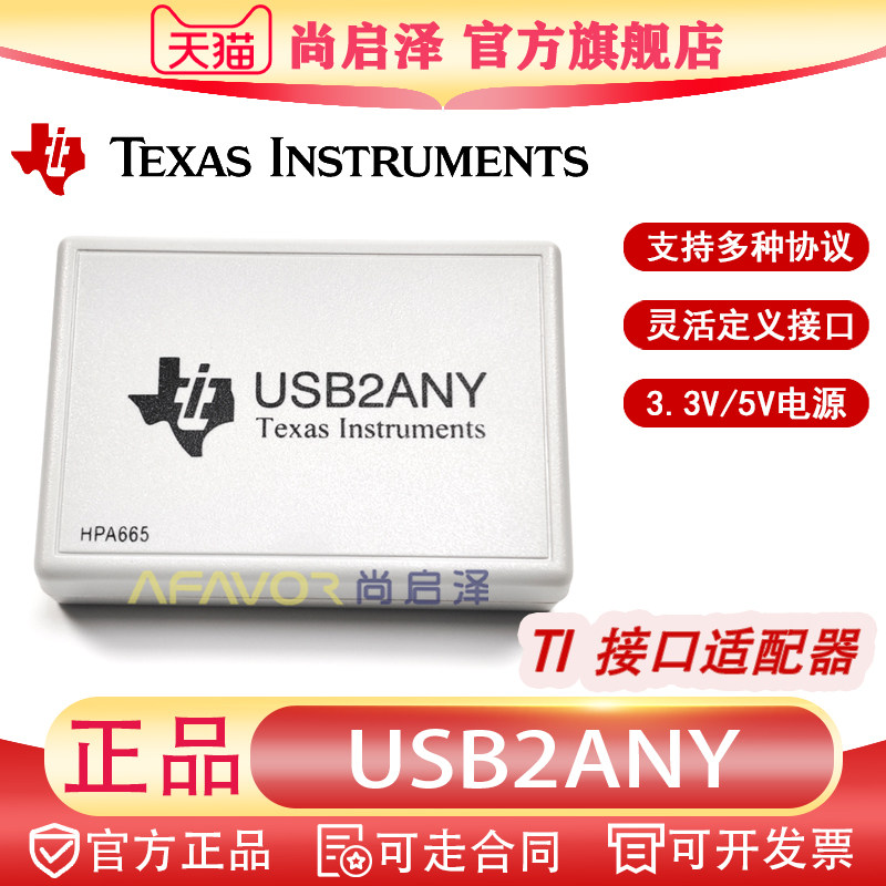 USB2ANY 编程器 界面开发工具I2C UART USB接口适配器TI评估进口