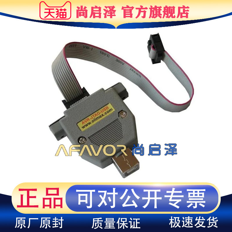 AVR-JTAG-USB-A Olimex AVR调试器，仿真器，编程器 全新原装正品
