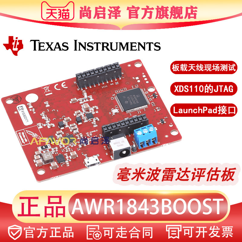 AWR1843BOOST 开发板雷达传感器评估模块76/81GHz毫米波 IAWR1843