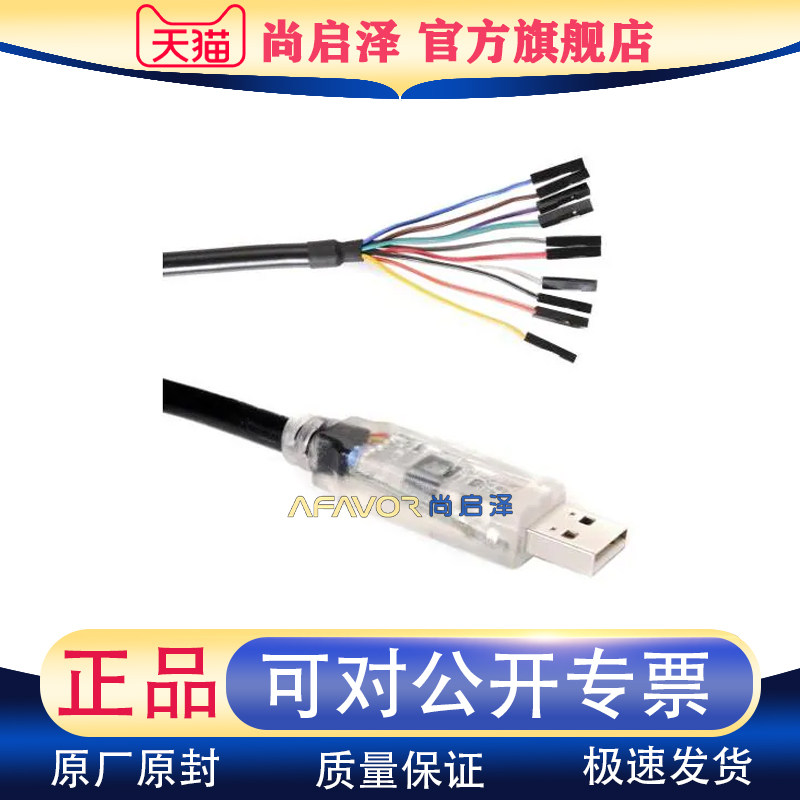 FTDI C232HD-EDHSP-0 USB数据线/IEEE 1394 USB to UART 原装正品
