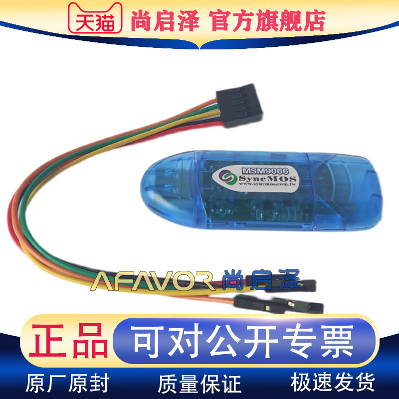 MSM9066 SyncMOS 新茂 /On-bright昂宝MCU烧录器/仿真器