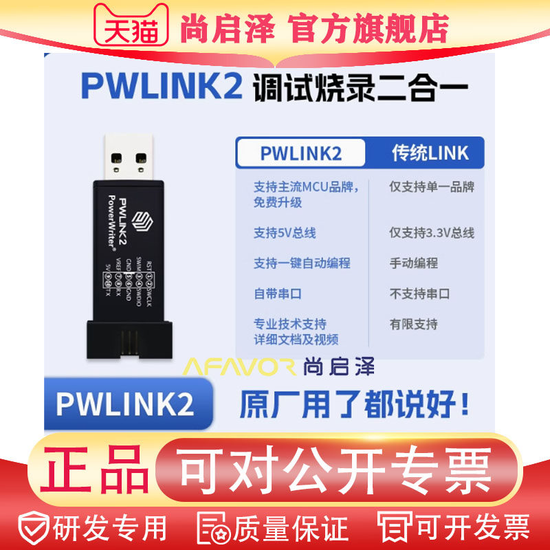 PWLINK2 DAP下载器PowerWriter 烧录器STM32替代stlink仿真调试